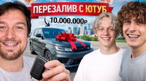 Купил Кокошке ПЕРВУЮ МАШИНУ ! 10 Миллионов За День…