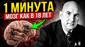 Старение остановится и память вернется! Как БЫСТРО омолодить мозг! Гениальный Микулин