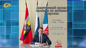 25 ДЕКАБРЯ ПРОЙДЕТ ПРИЕМ ГРАЖДАН ПО ЛИЧНЫМ ВОПРОСАМ ДЕПУТАТОМ КУРСКОЙ ОБЛДУМЫ С. ДЕВЯТКИНЫМ