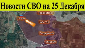Сводка СВО на 25 декабря. ВСУ пошли в прорыв.ВС РФ вошли в Щербиновку в ДНР  Новости СВО