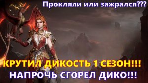 Горит от таких круток... Явно проклятие или я зажрался??? | Dragonheir: Silent Gods