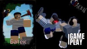 СКИН БАТЁК GAMEPLAY RUSAKEN ROBLOX