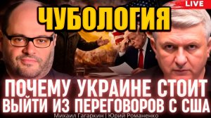 Чубология Победа Украины неизбежна