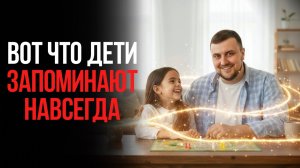 5 СПОСОБОВ провести время с ребёнком, о которых пожалеешь, если НЕ сделаешь