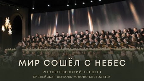 Мир сошёл с небес смотреть онлайн