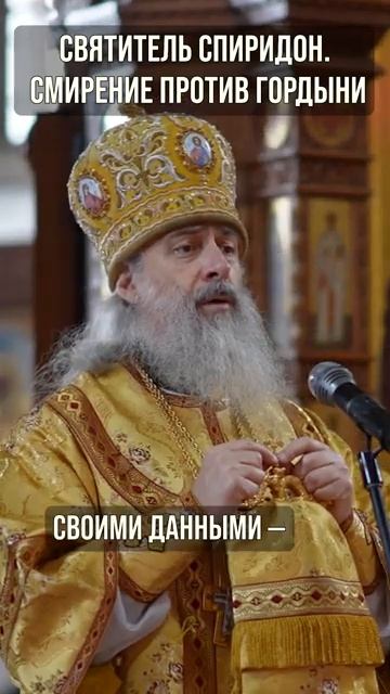 Святитель Спиридон. Смирение против гордыни смотреть онлайн