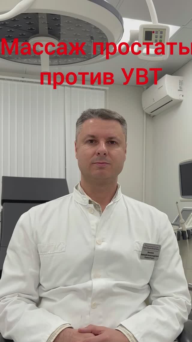 Массаж простаты против УВТ смотреть онлайн