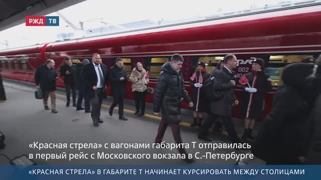 «Красная стрела» в габарите Т начинает курсировать между столицами смотреть онлайн