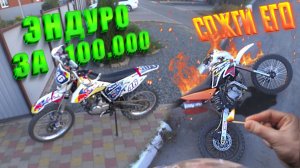 Тест Эндуро Kayo k1 на жестком маршруте!