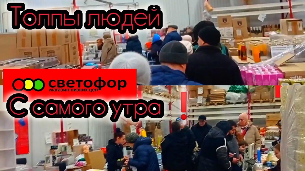 СВЕТОФОР _ ОБЗОР МАГАЗИНА ПРОДУКТЫ ЦЕНЫ СОСТАВ смотреть онлайн