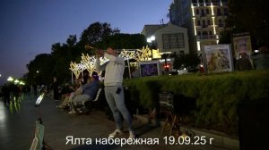 Ялта ..25 г сентябрь