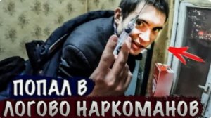 ЭТИ ЛЮДИ УЖАСНЫ. Чуть не кольнули меня (SanekMix)