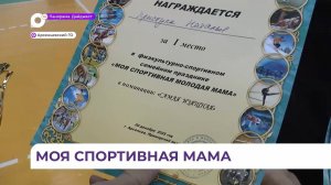 В спортивной школе Арсеньева «Полёт» выбрали самую спортивную маму