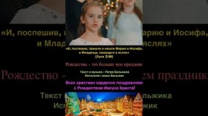 Рождество — это больше, чем праздник 🙏♥️ христианская песня