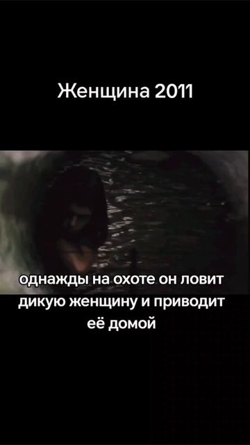 Фильм "Женщина" 2011 смотреть онлайн