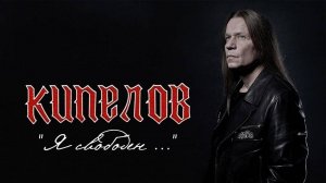 Я СВОБОДЕН  ( Ария ) на гармони / Цифры уже можно скачать по ссылке в описании