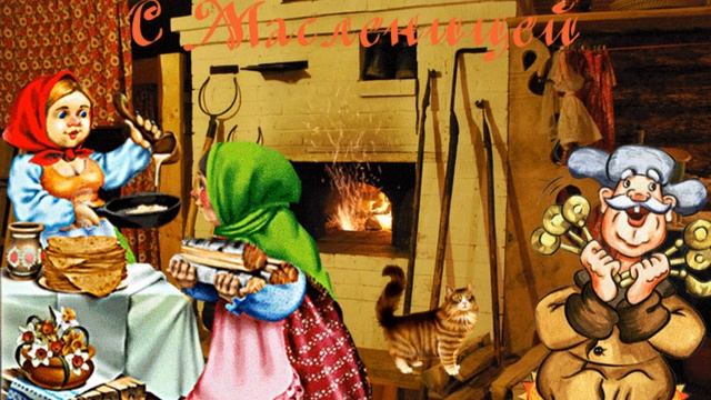 С масленицей смотреть онлайн