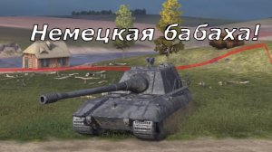 Стоит ли качать ЯГА е-100 в 2025 🎉году? В Tanks blitz