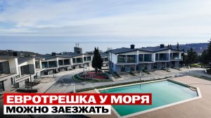 Евротрёшка у моря за 12 млн в Крыму. ДЕШЕВЛЕ ОДНУШКИ?!