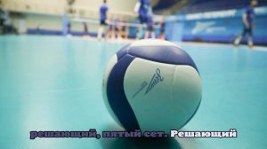 Петербургский волейбольный «Зенит» не вышел в финал Суперкубка России