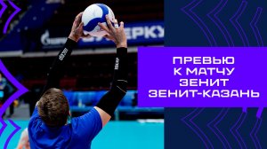 Суперкубок. Превью к матчу Зенит - Зенит-Казань.