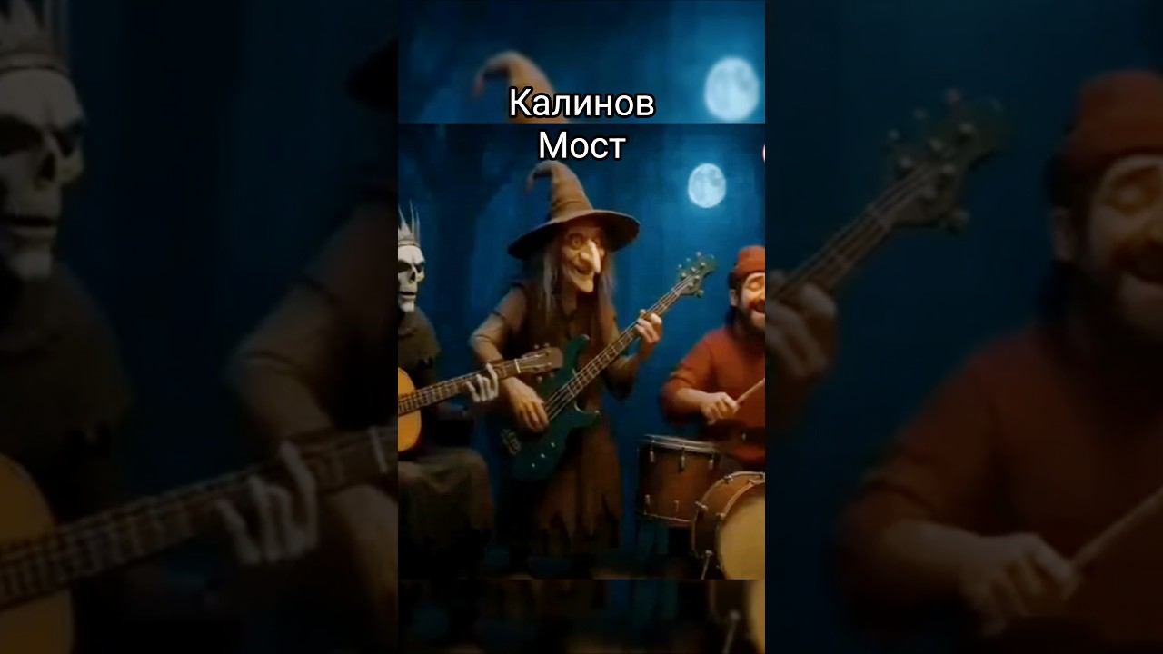 «Калинов Мост: Сказочный Рок» Скачать все треки: https://t.me/ZUBRDEN #ZUBR #музыка #rock #music смотреть онлайн