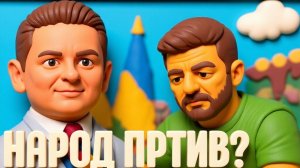 ШЕЛЕС.ШУМ: «Кто угодно, только не Зеленский» - Это уже приговор? ОТРЫВОК ПОВТОР