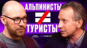 Современный альпинизм: где заканчивается спорт и начинается туризм? Интервью с Юрием Кошеленко