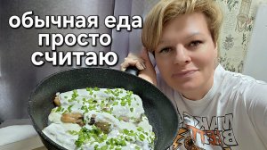 ВЕС, РАЦИОН, КАЛОРИИ. ОТЧЁТ