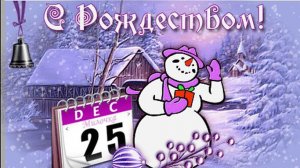 С Рождеством Христовым Католическое Рождество Счастливого Рождества