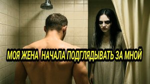 Моя жена начала подглядывать за мной из-за мебели и углов — сначала было странно, а теперь