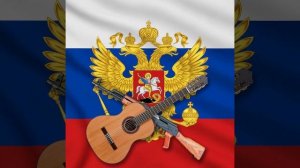 Вставай Рать! Кавер. Философ. Слова Р.Симаника