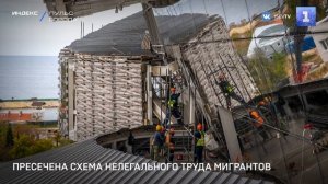 Пресечена схема нелегального труда мигрантов