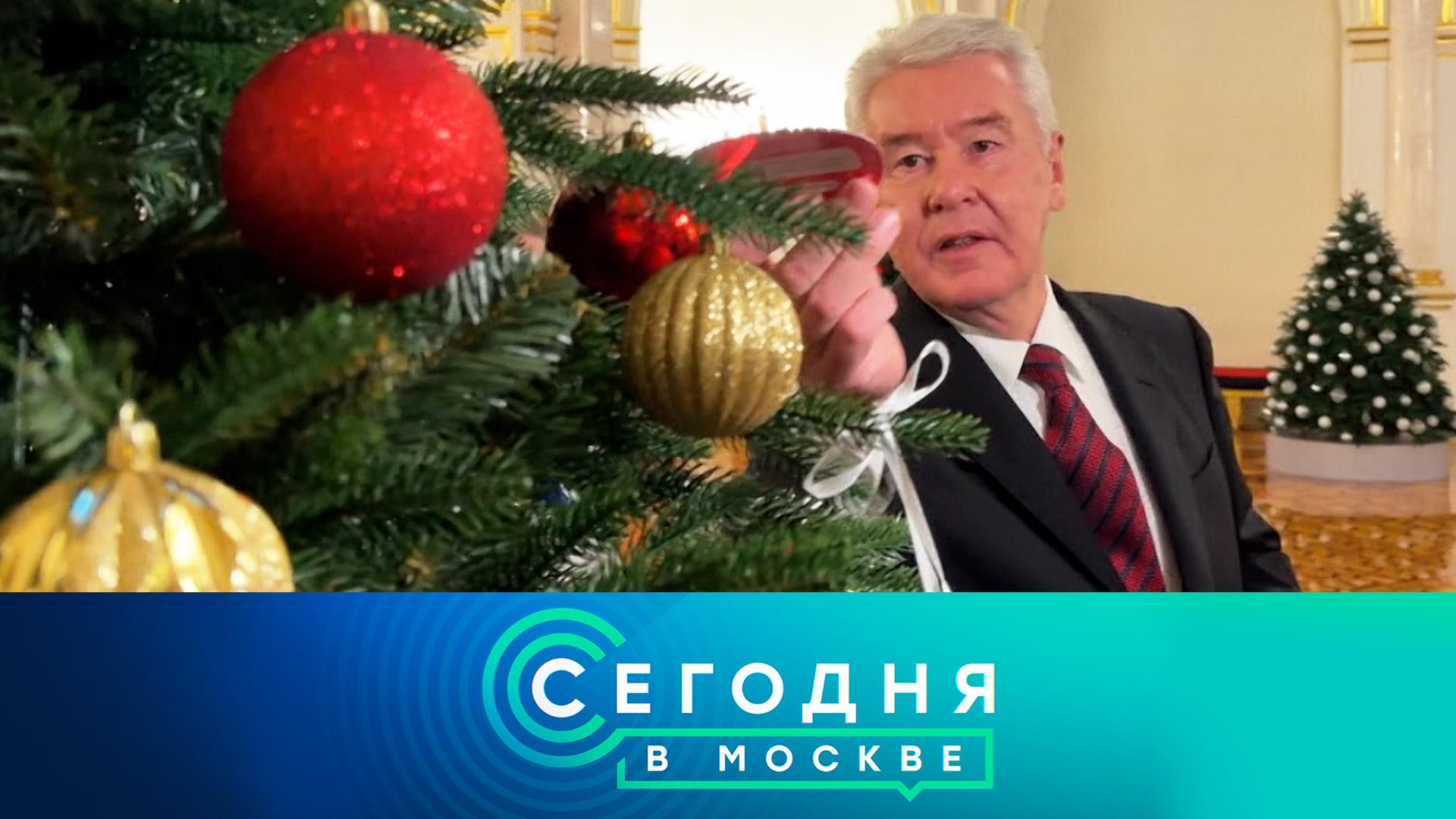 Сегодня в Москве: 25 декабря 2025года