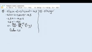 Задание 6.77 (Л)