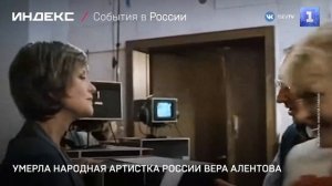 Умерла Народная артистка России Вера Алентова