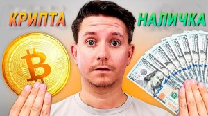 КАК ВЫВЕСТИ КРИПТУ С БИРЖИ НА КАРТУ БЕЗ БЛОКИРОВОК