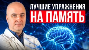 ыстро устает голова и всё забываете? ЭТИ нейроупражнения помогут мозгу работать ЛУЧШЕ!