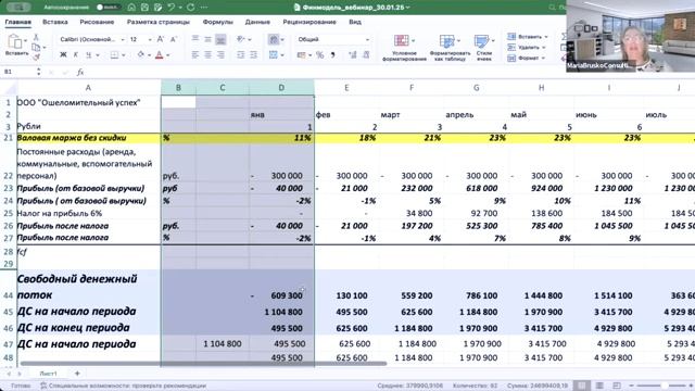 Вебинар: Финансовое моделирование как инструмент извлечения прибыли из оконного бизнеса
