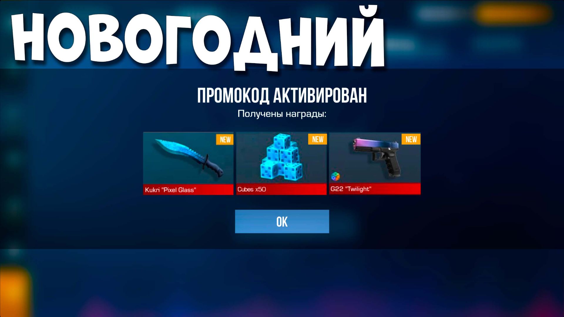 НОВОГОДНИЙ ПРОМОКОД В СТАНДОФФ 2! Промокоды standoff 2 / стандофф 2 смотреть онлайн