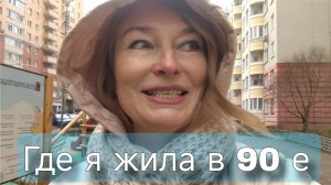 По местам молодости. Гуляю с подругой Людой. Ресторан.