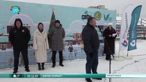 25.12.2025 На Буревестнике открыли каток