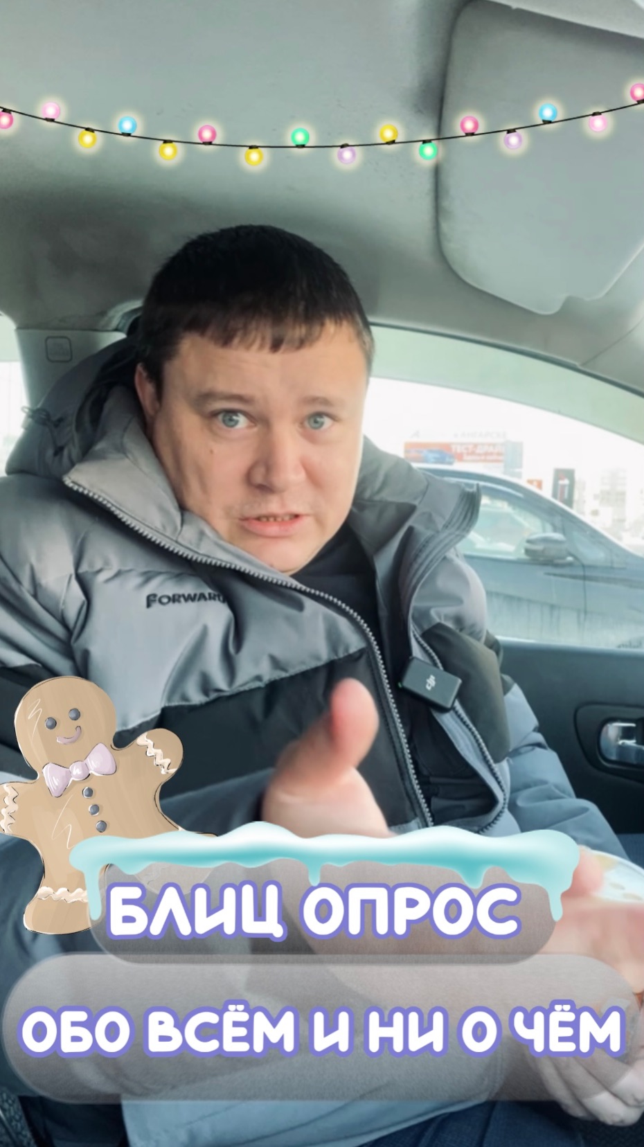 Блиц опрос обо всём и ни о чём 3 часть смотреть онлайн