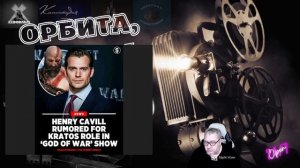 Генри Кавилл в роли Кратоса