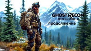 Ghost Recon Breakpoint