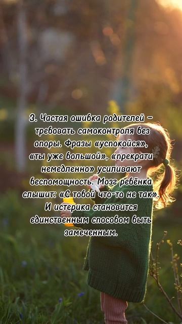 Истерики после 5 — не возраст. Твоя ошибка