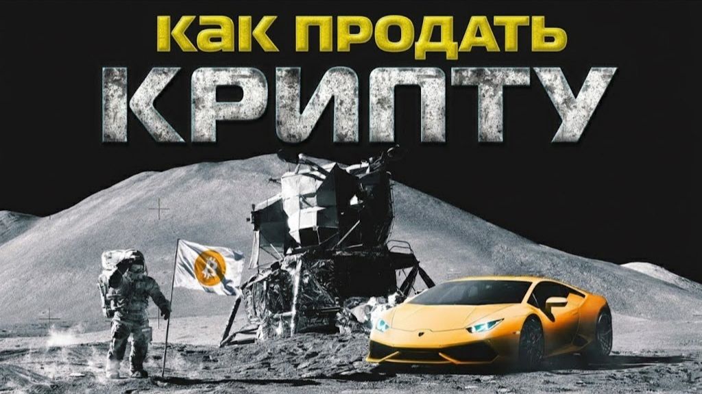 КАК ВЫВЕСТИ ДЕНЬГИ С БИРЖИ НА КАРТУ / ПРОДАТЬ КРИПТУ С БАЙБИТ МЕКС / ОБМЕНЯТЬ С BYBIT MEXC OKX смотреть онлайн