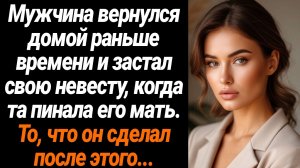 Жизненные Истории/Мужчина вернулся домой раньше времени и застал свою невесту, когда та пинала его м