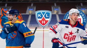 ХОККЕЙ КХЛ.  ШАНХАЙ - СКА.  ТЕКСТОВАЯ ОНЛАЙН ТРАНСЛЯЦИЯ.