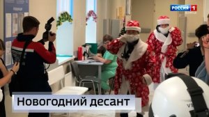 Новогодний десант